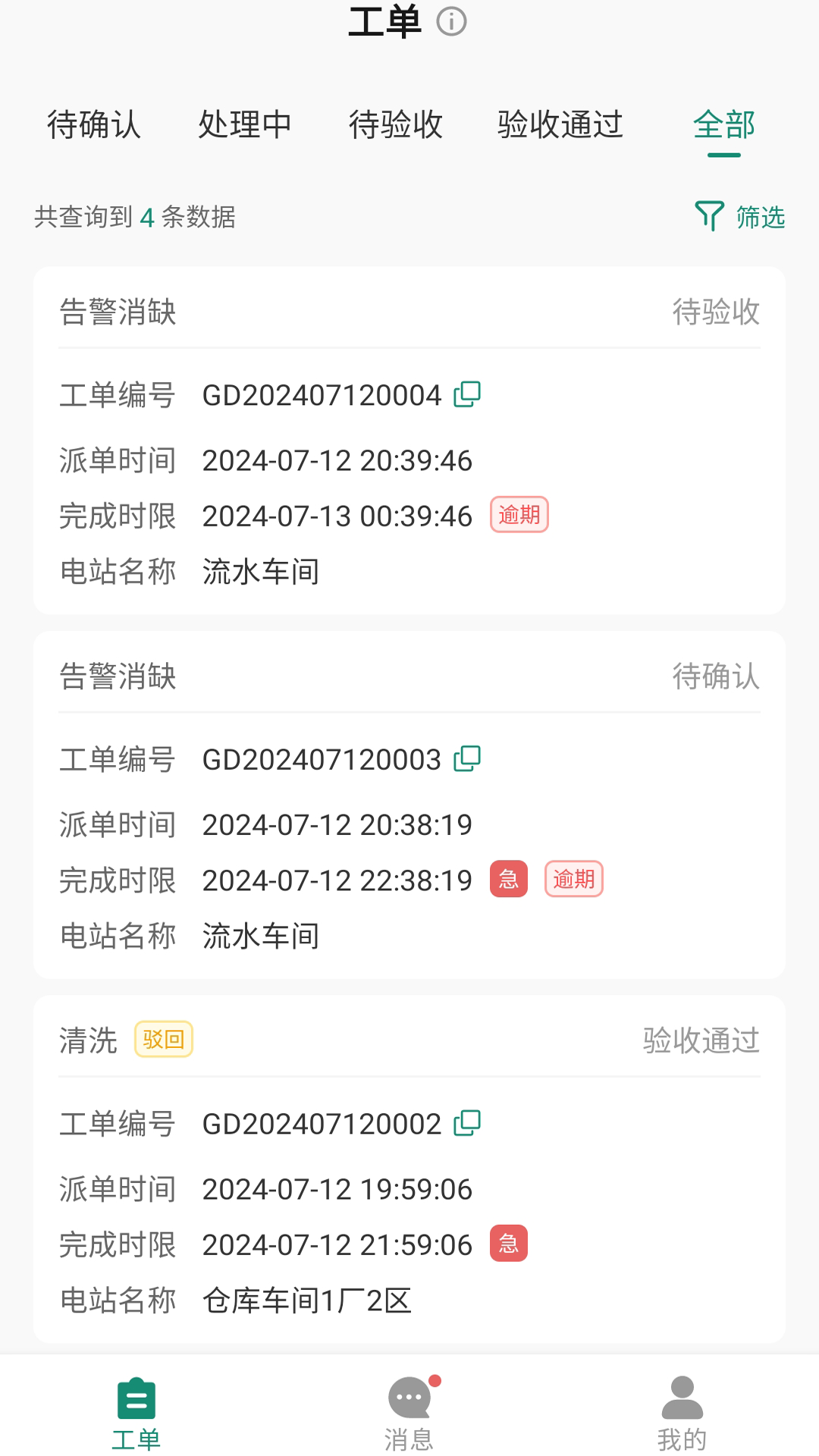 鑫能e工单app截图