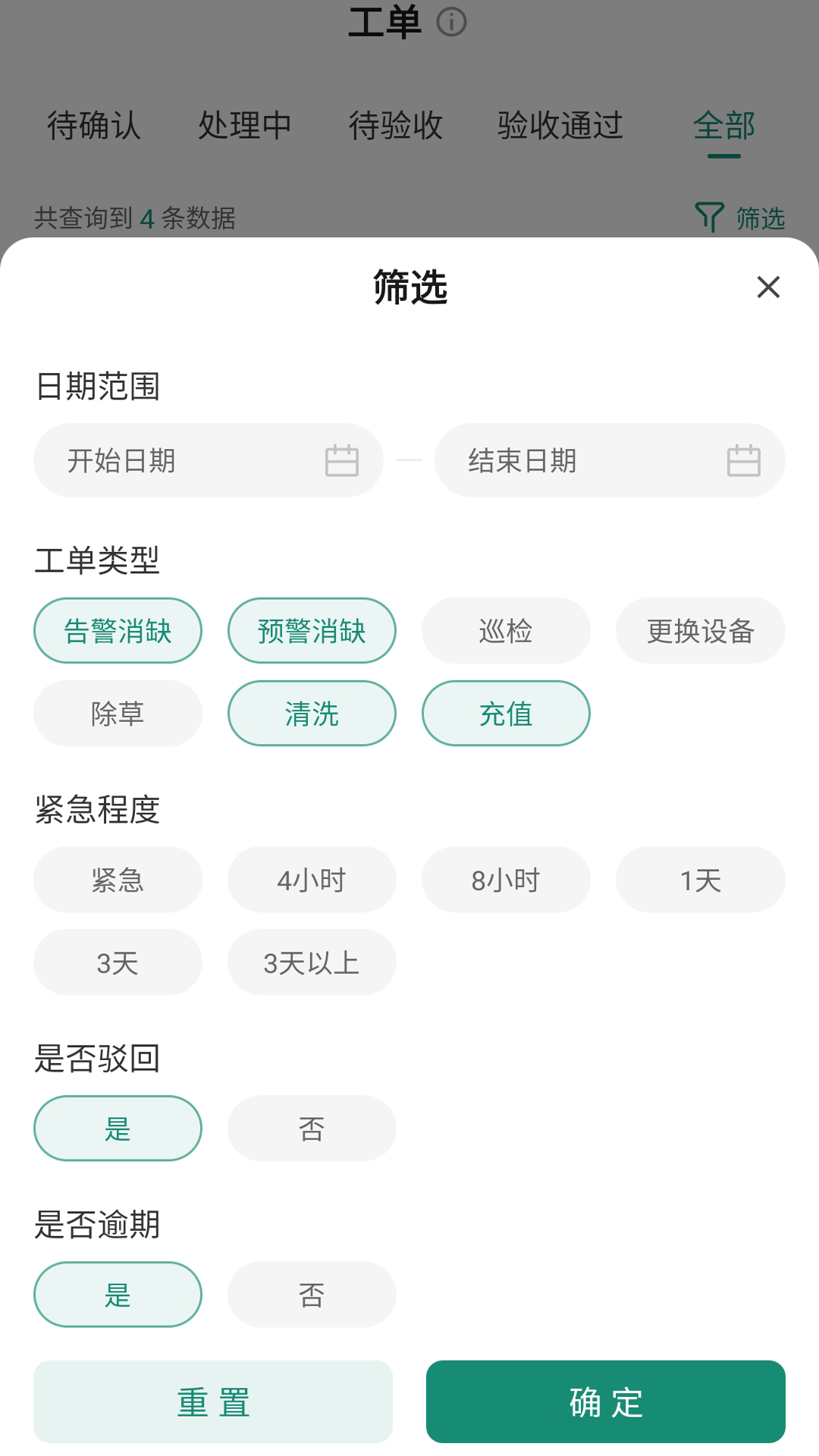 鑫能e工单app截图