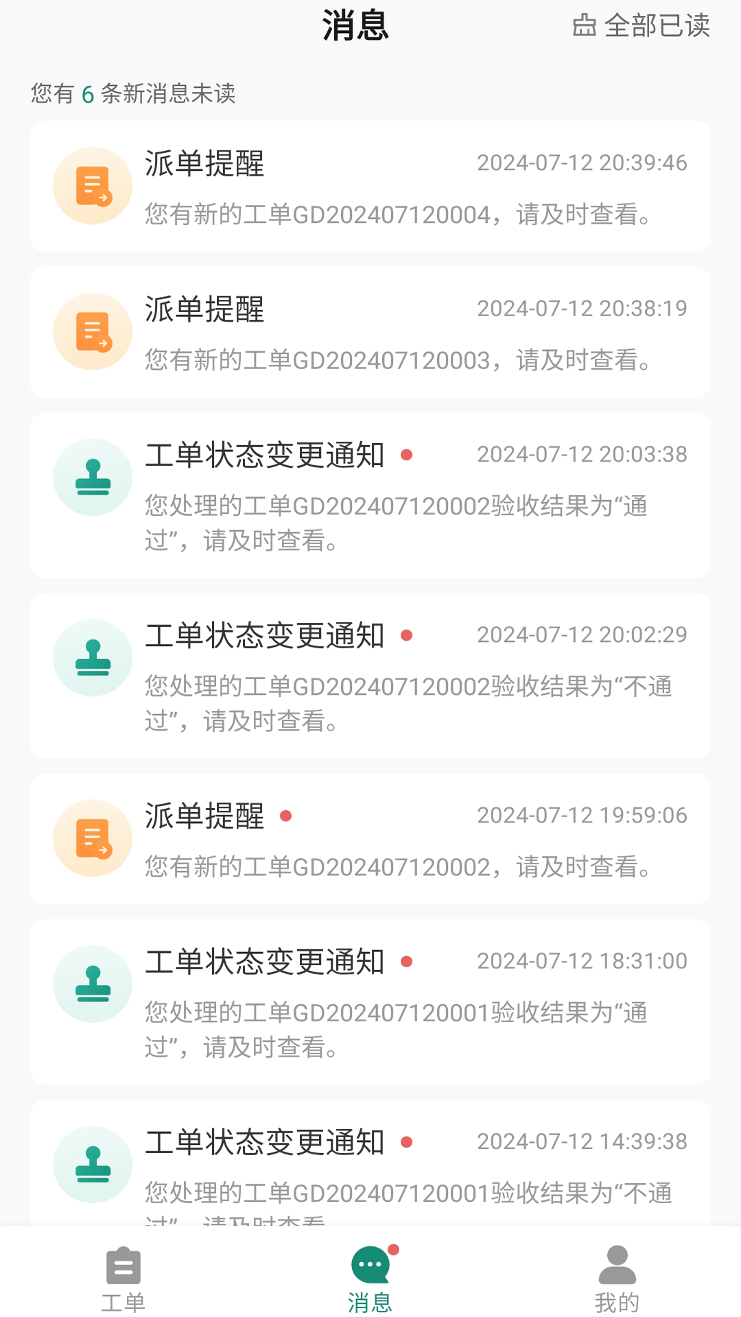 鑫能e工单app截图