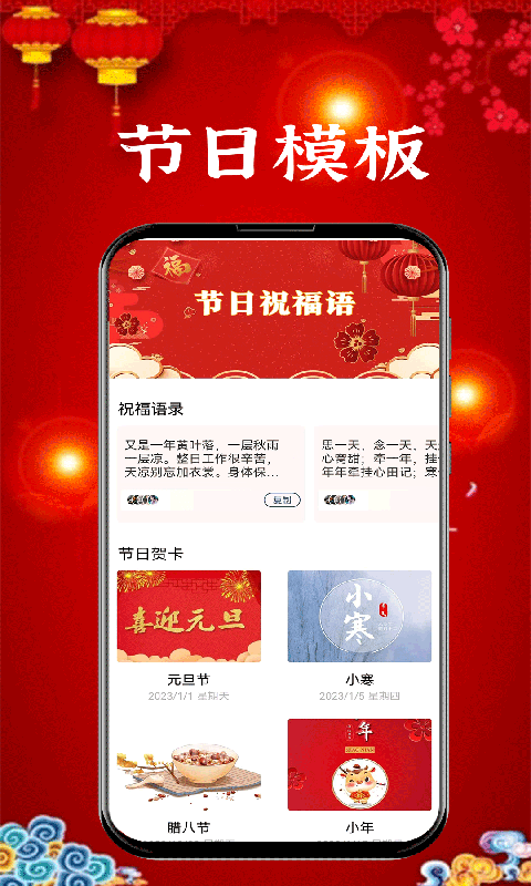 新年贺卡app截图