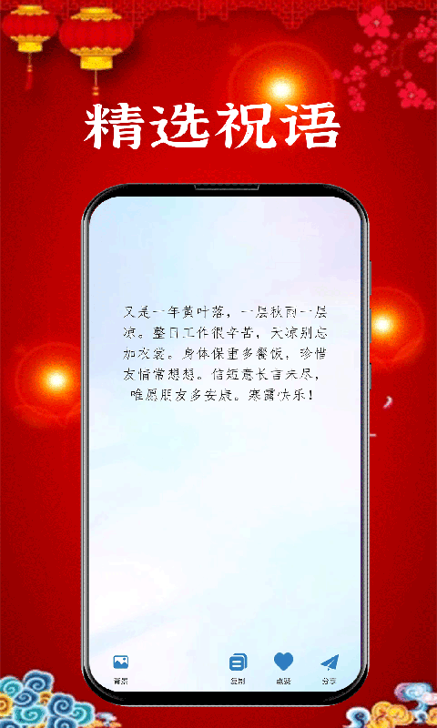 新年贺卡app截图