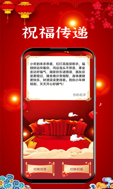 新年贺卡app截图