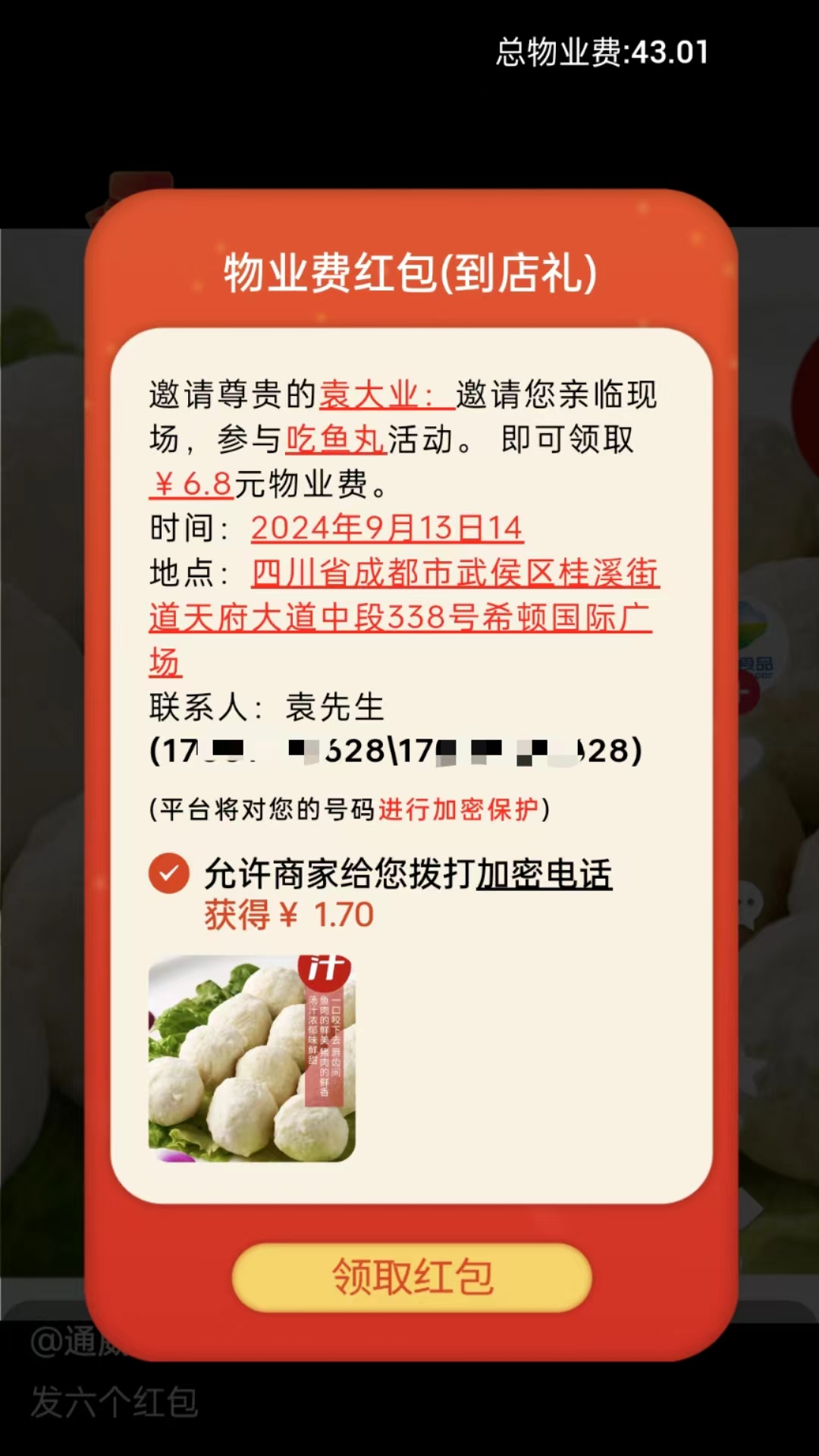 犀牛呼应app截图