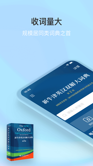 新牛津英汉双解大词典app截图