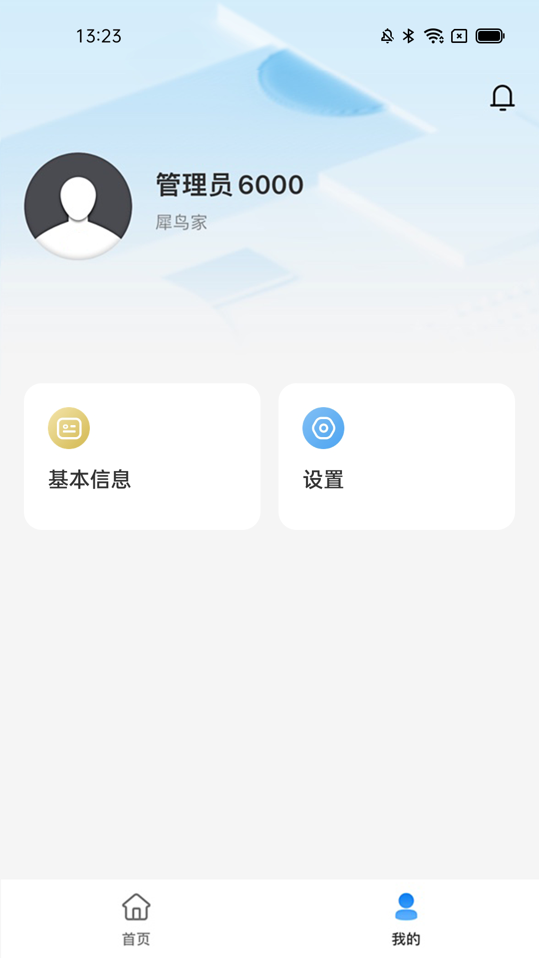 犀鸟家装企app截图