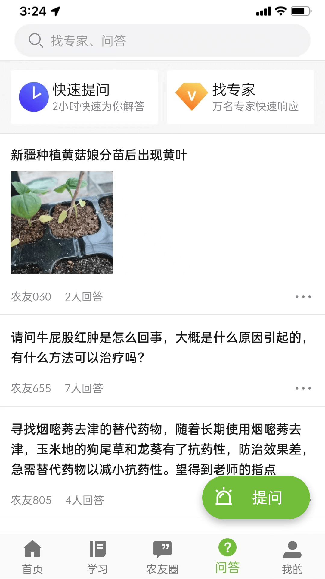 新农科教云下载介绍图