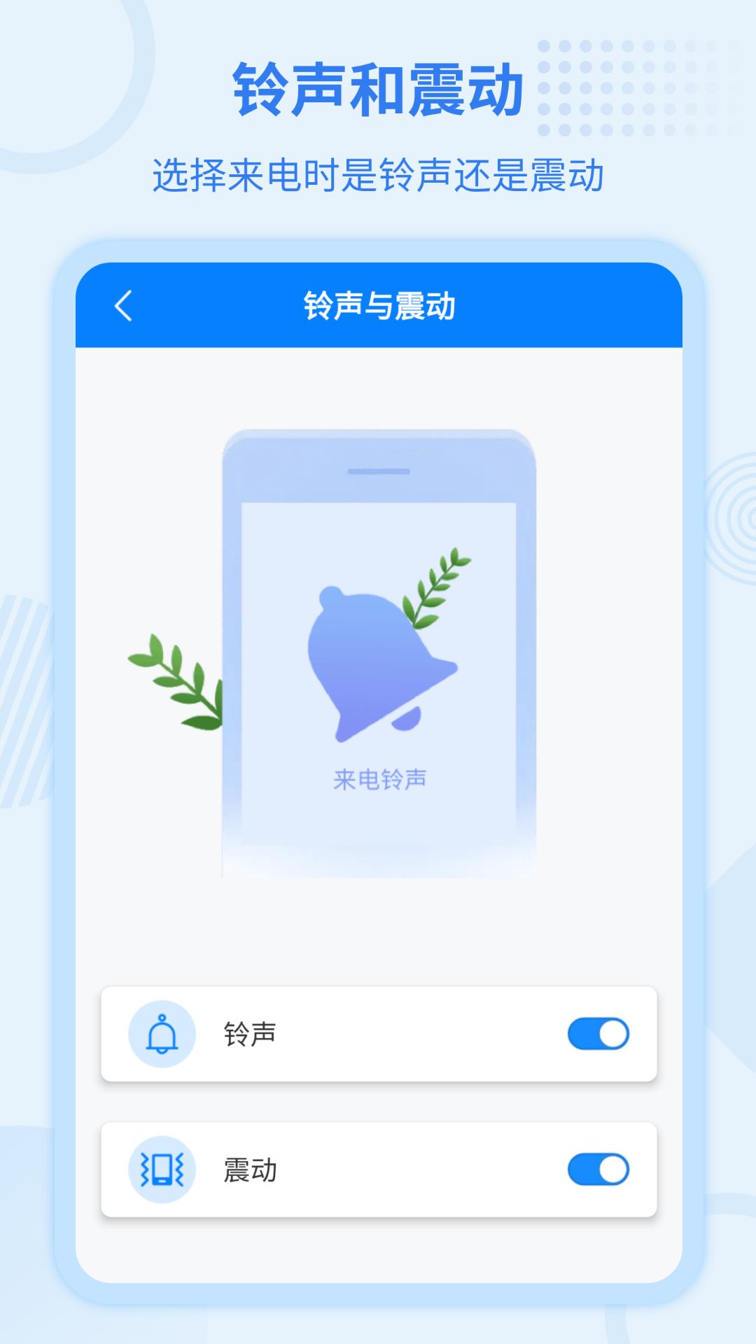 虚拟来电宝app截图