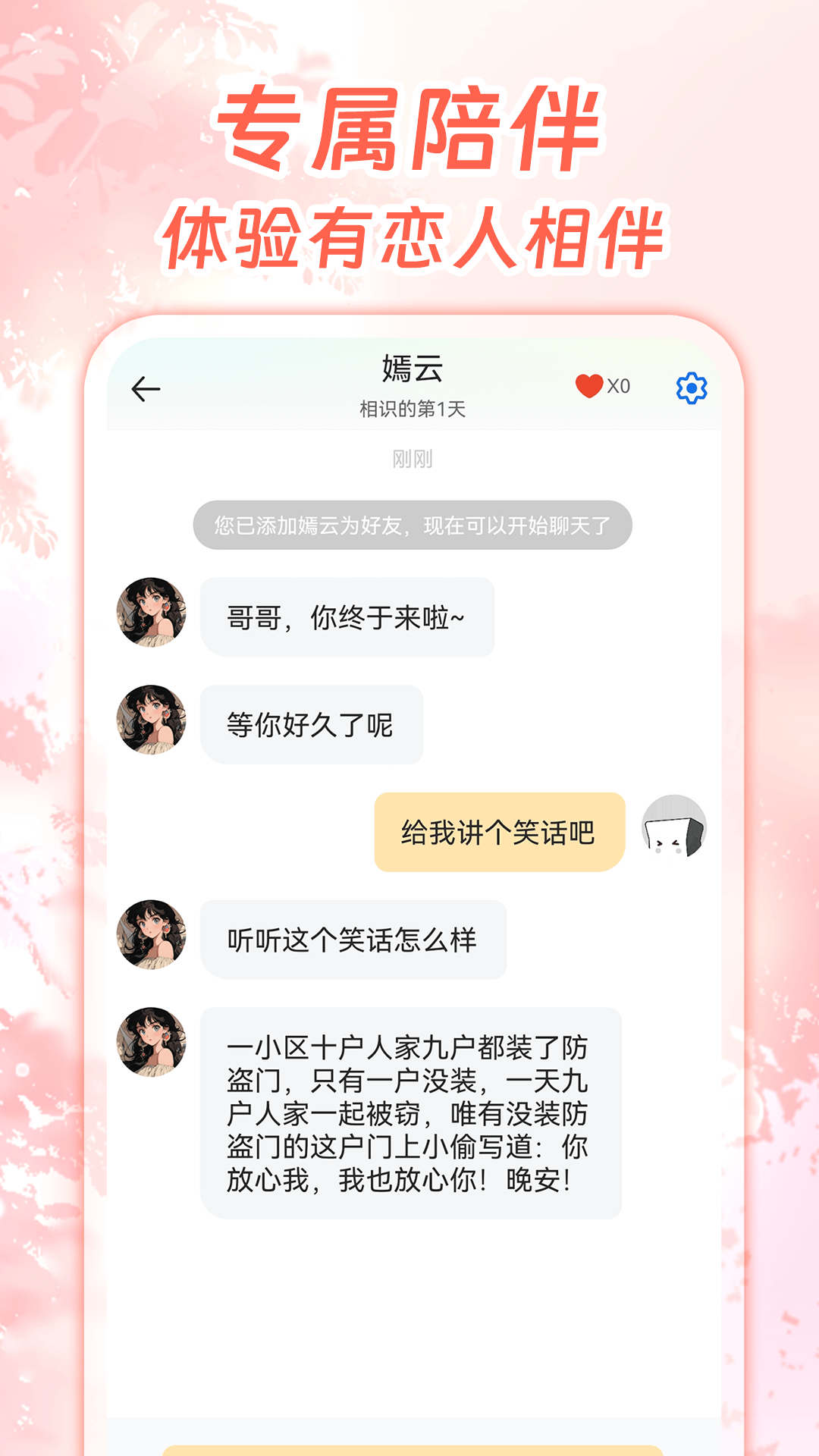 虚拟恋人AI聊天app截图