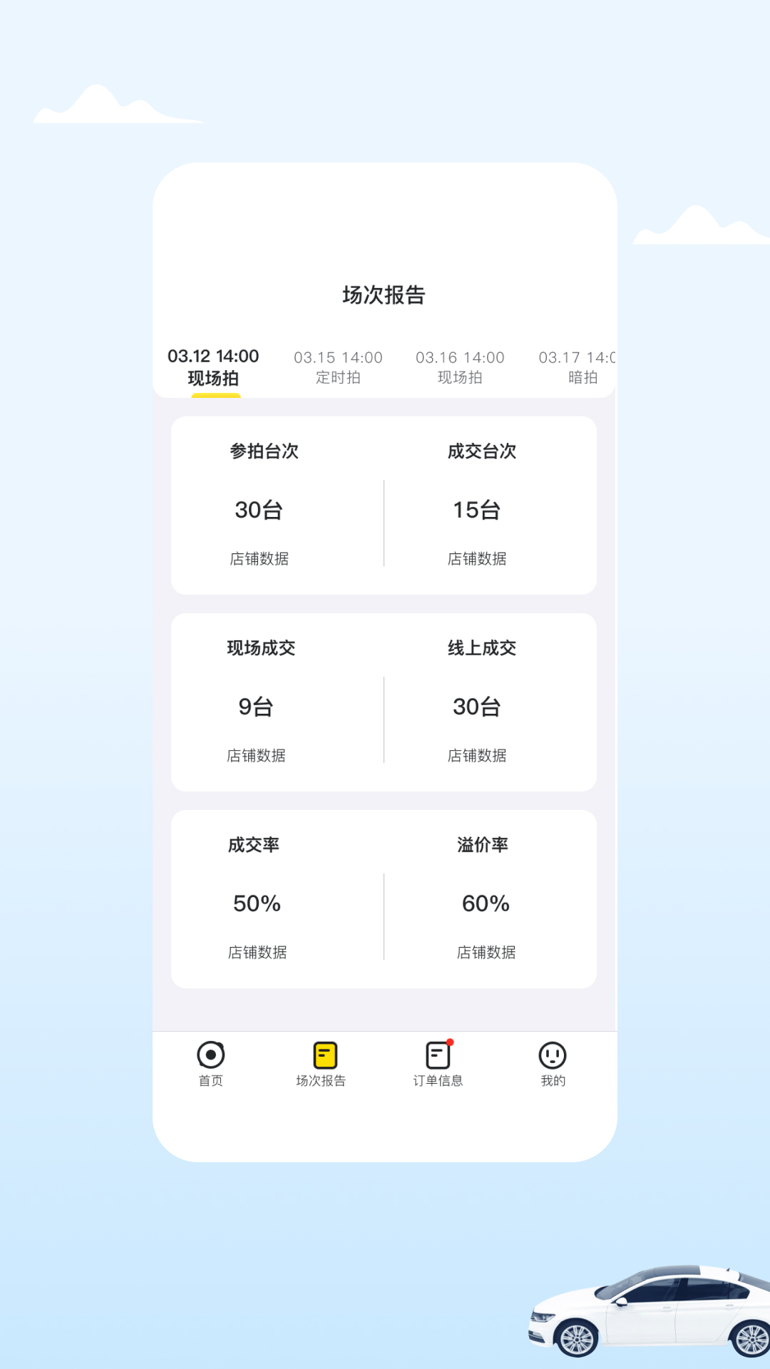 小柠拍卖家端app截图