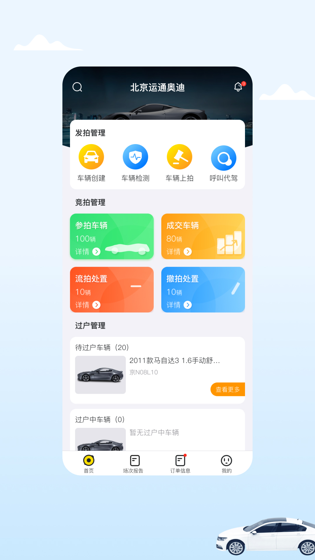 小柠拍卖家端app截图