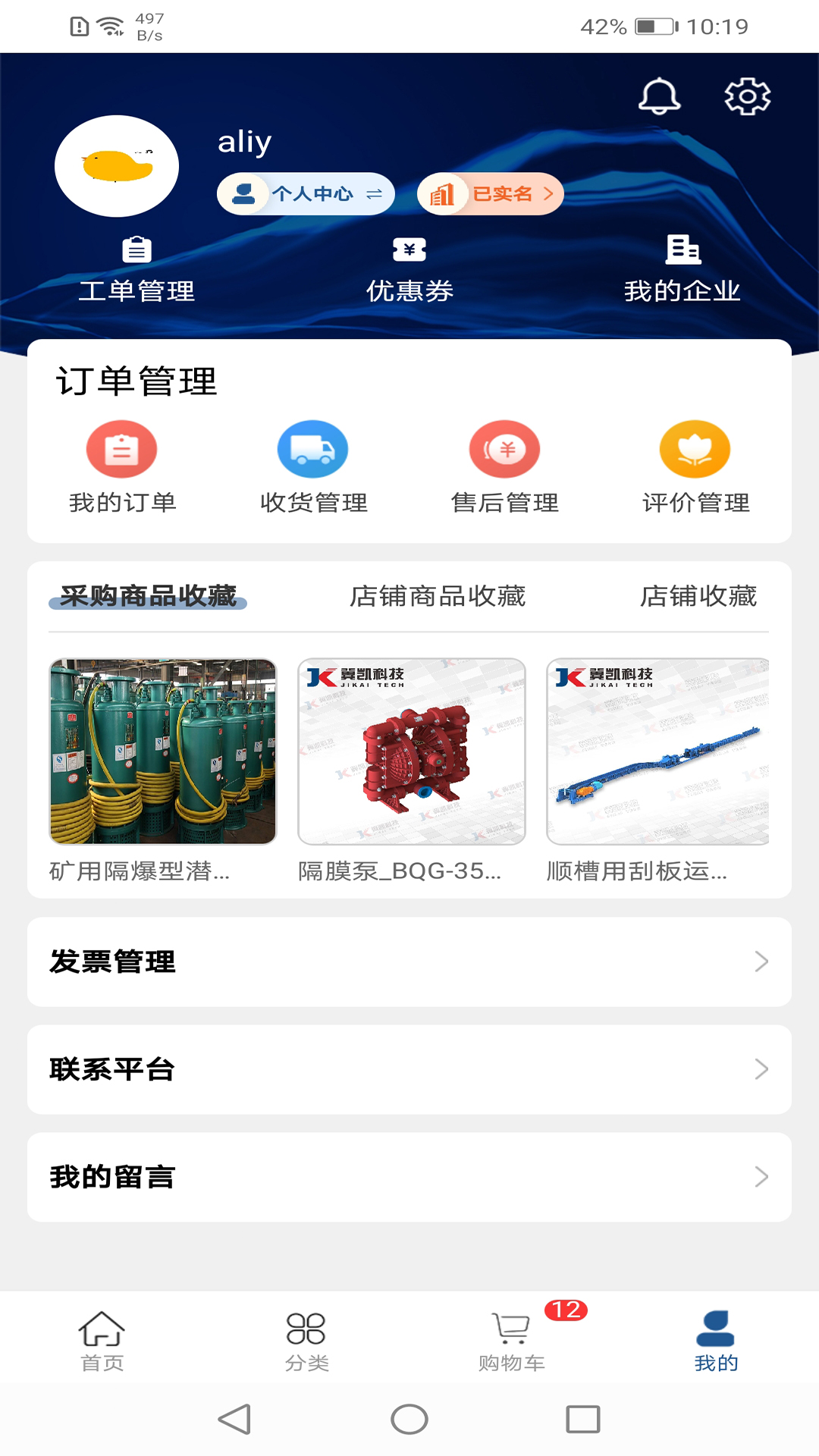 西南盘兴app截图