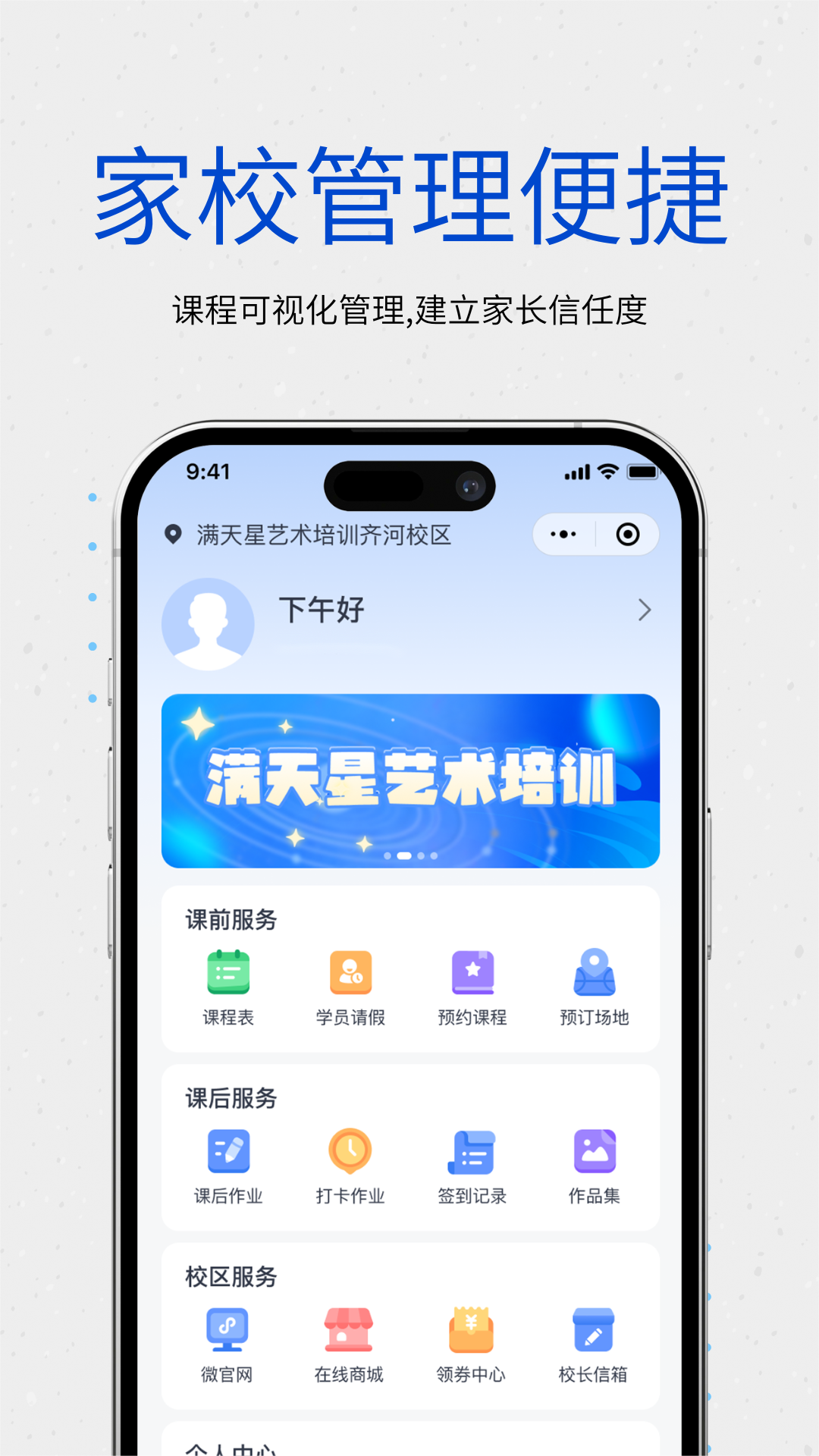 校能手下载介绍图