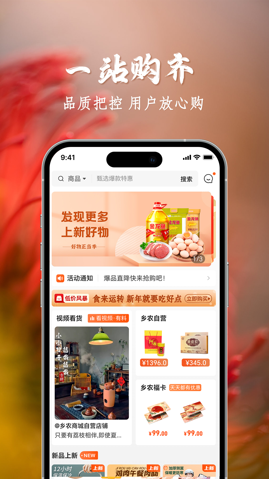 乡农商城app截图