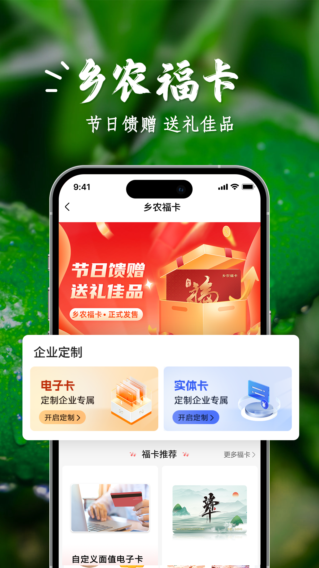 乡农商城app截图