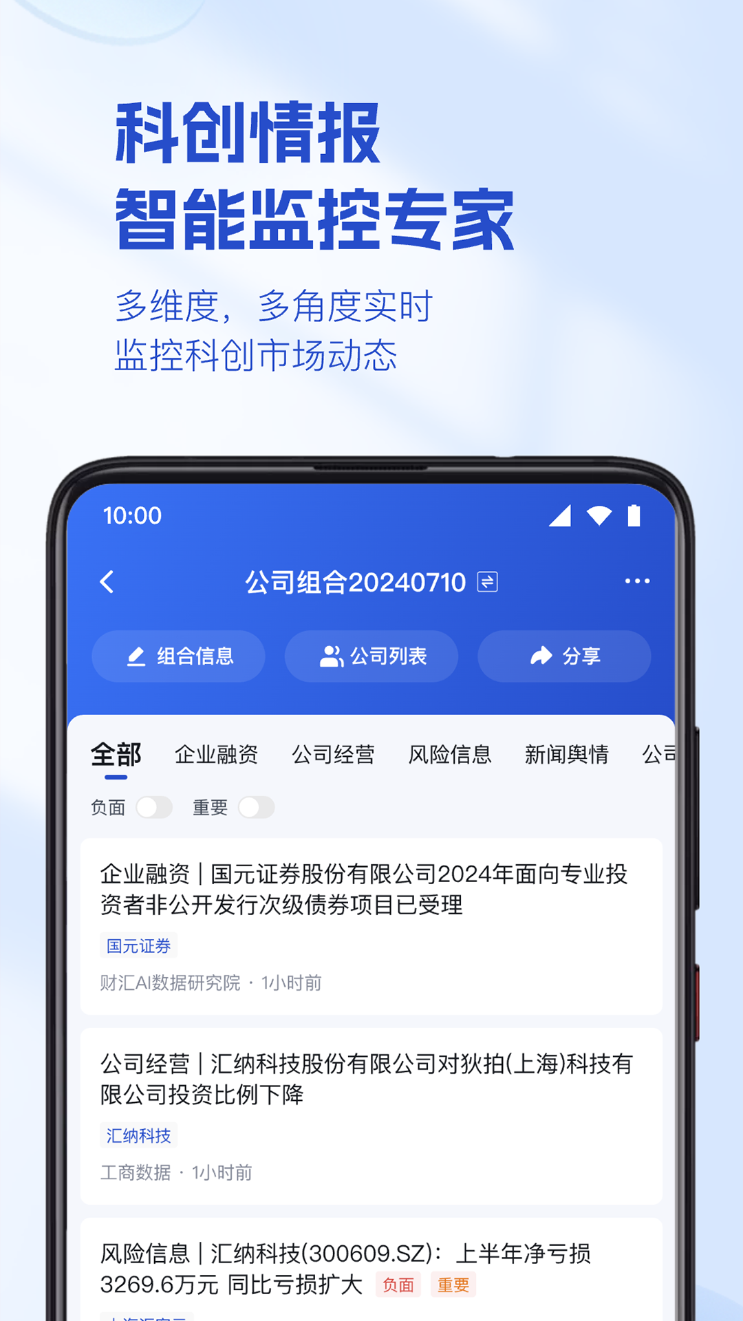 烯牛数据app截图