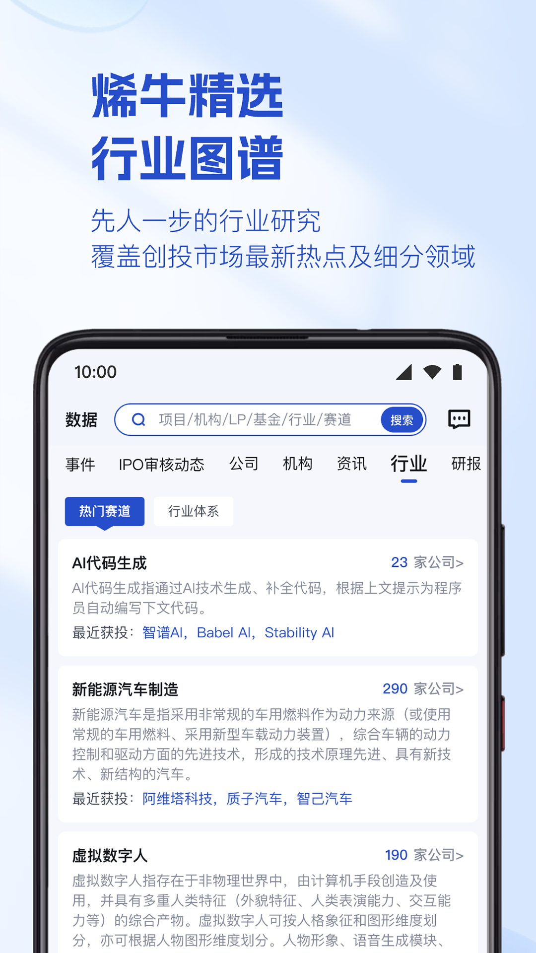 烯牛数据app截图