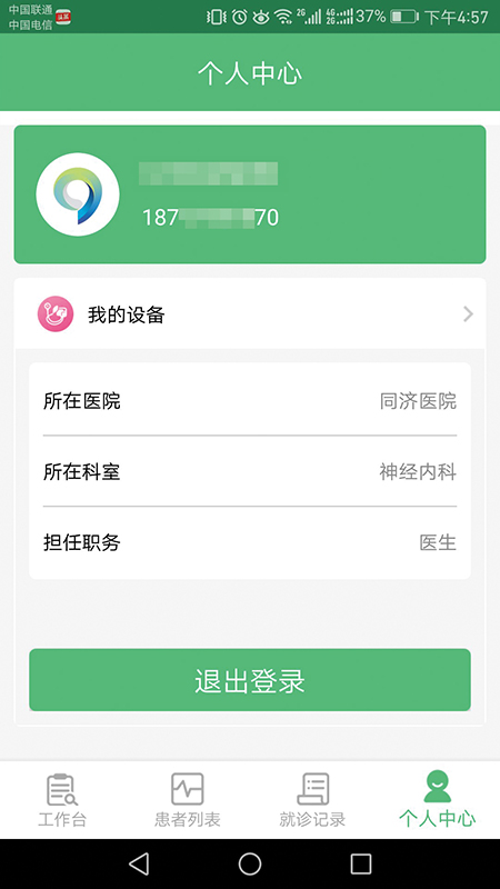 心脑血管研究医生app截图