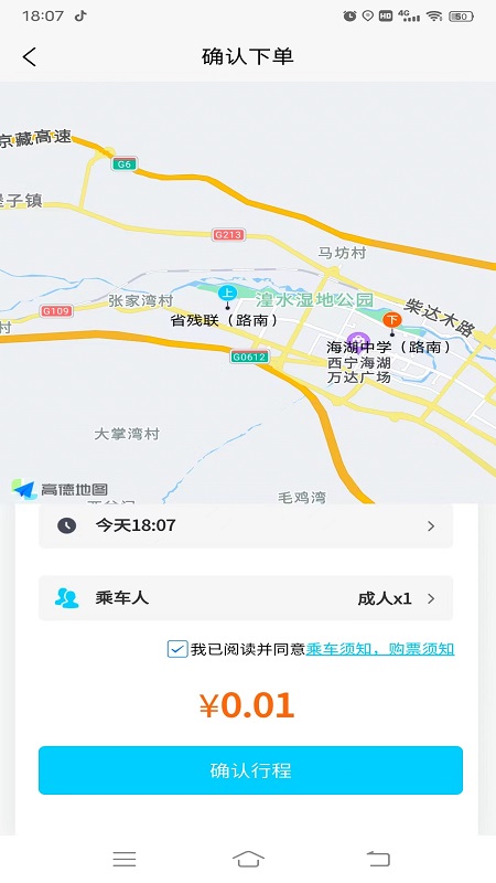 西宁巡游网约公交app截图