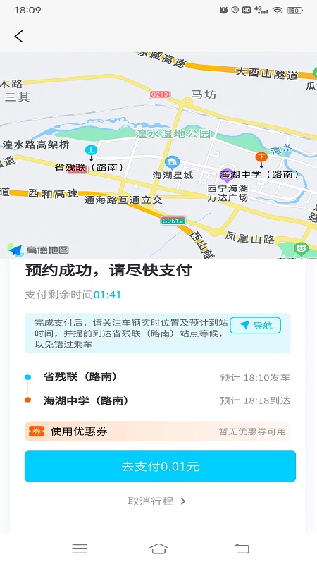 西宁巡游网约公交app截图