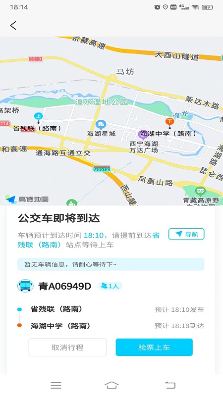 西宁巡游网约公交app截图