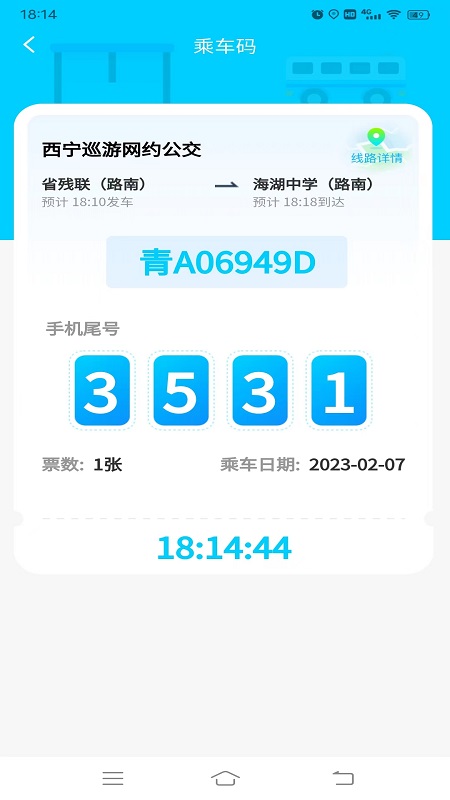 西宁巡游网约公交app截图