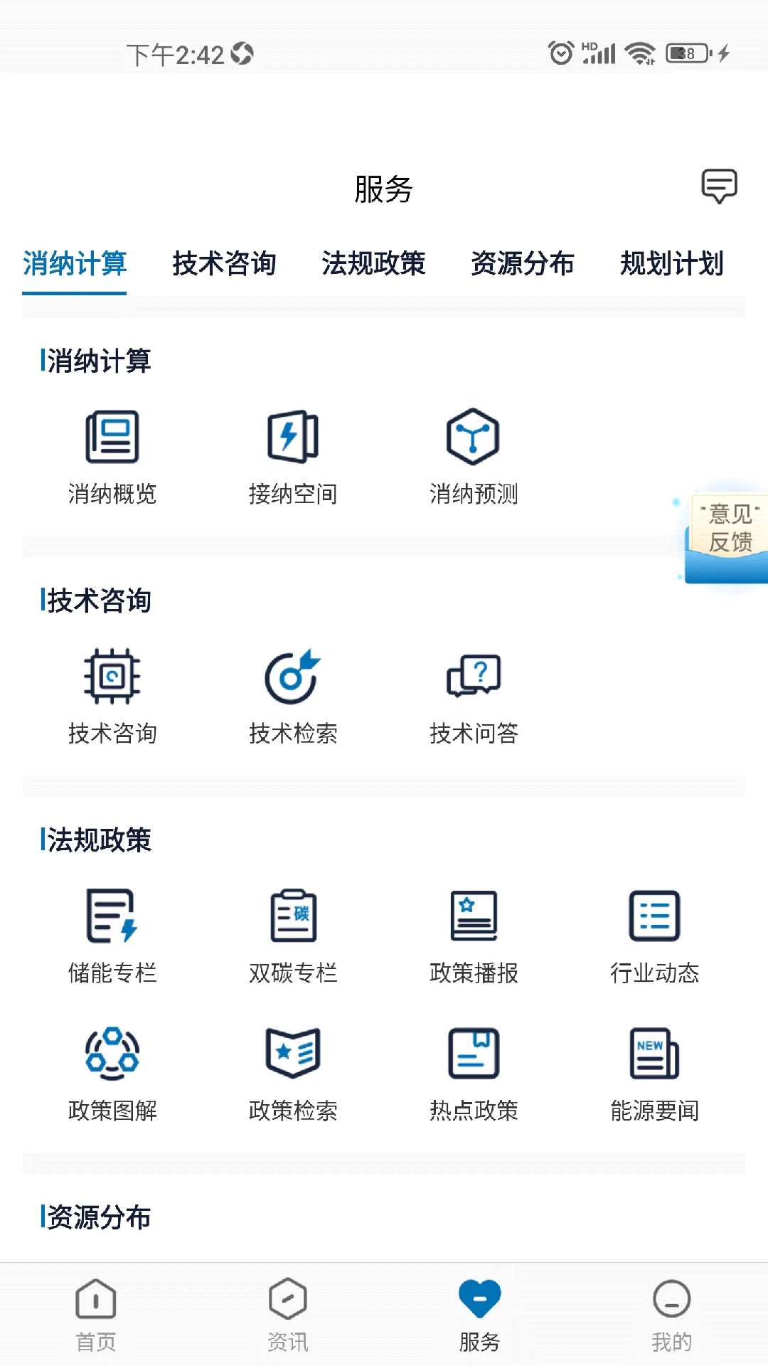 新能源云下载介绍图