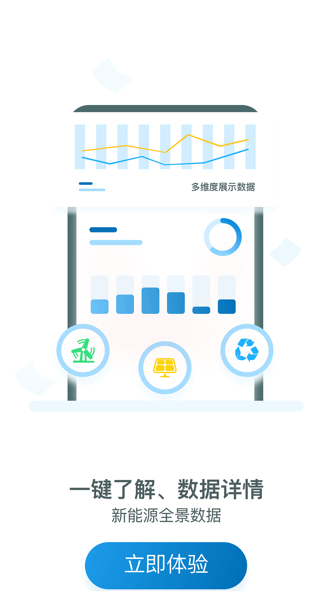 新能源云app截图