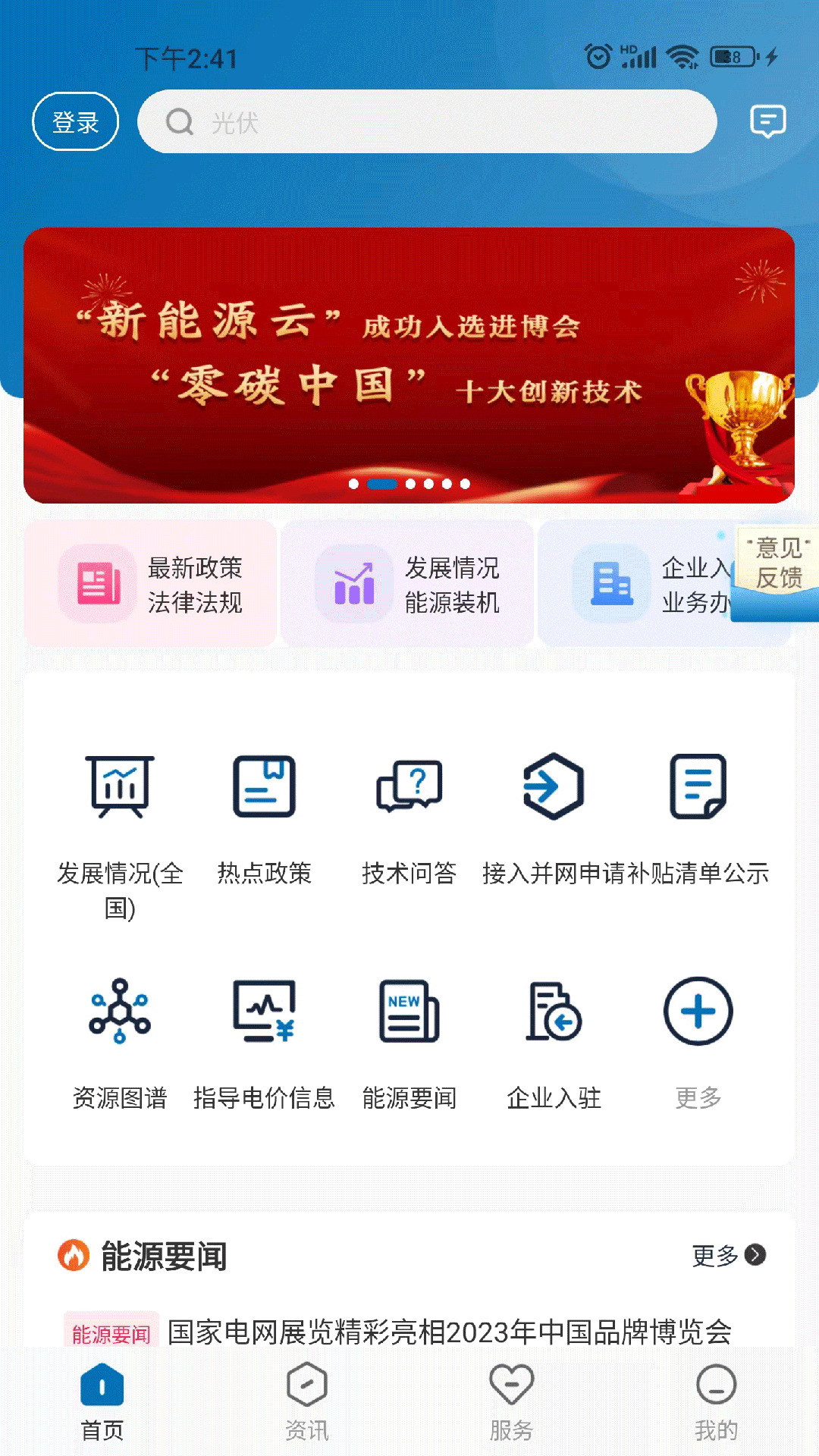 新能源云app截图