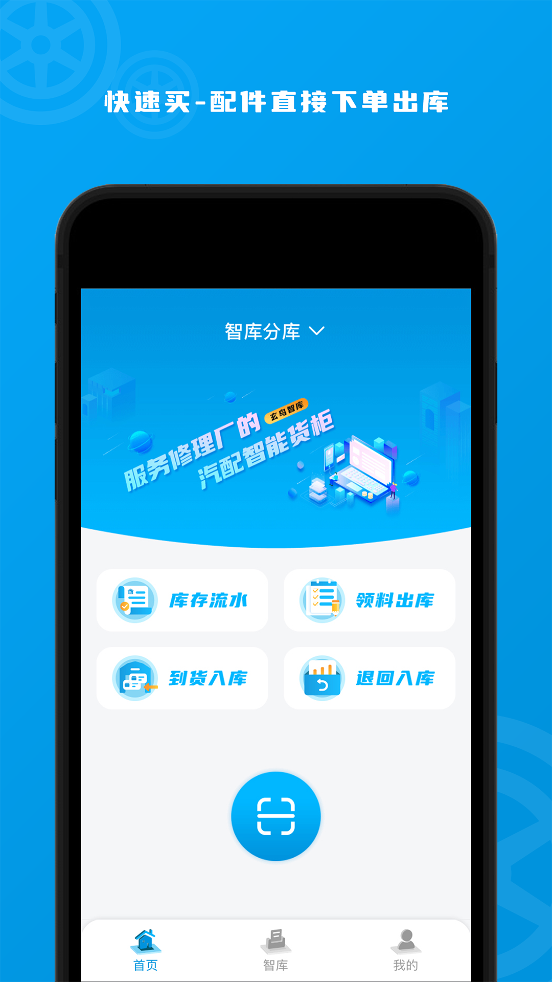 玄鸟智库app截图