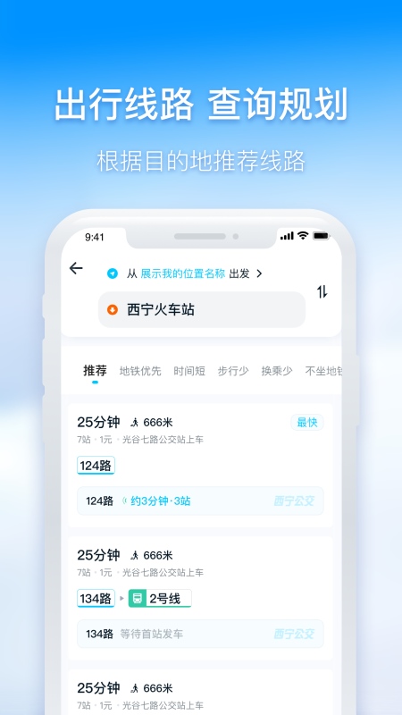 西宁智能公交下载介绍图