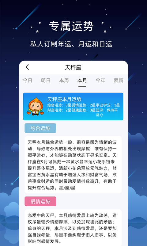 星盘下载介绍图