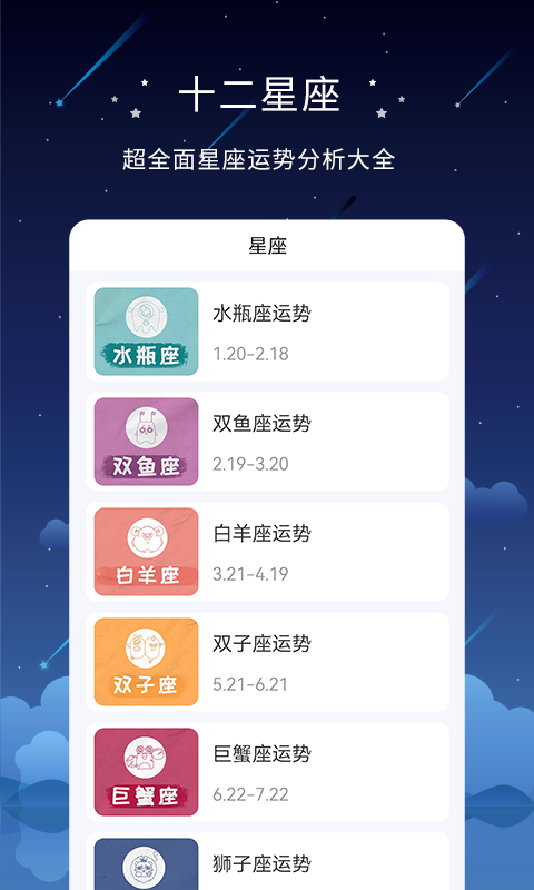 星盘app截图