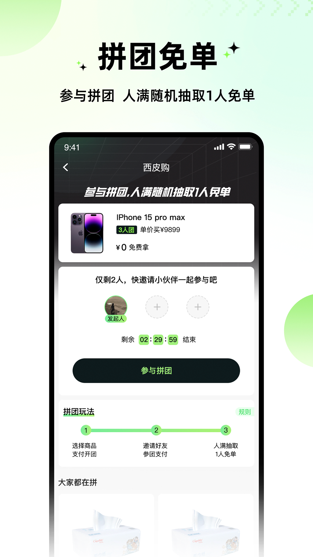 西皮购app截图