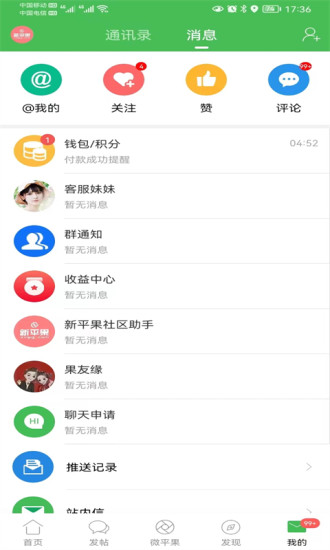 新平果app截图