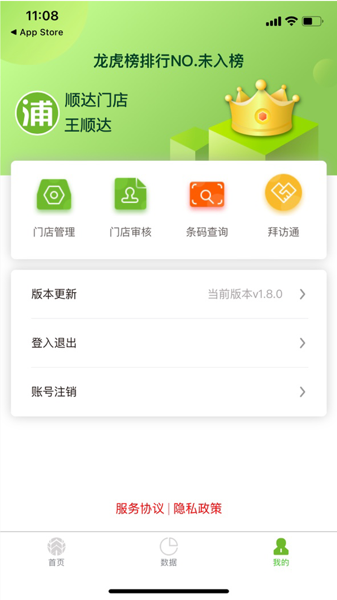 小浦管家app截图