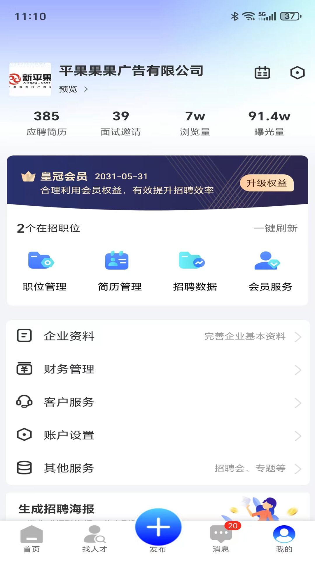 新平果招聘网下载介绍图