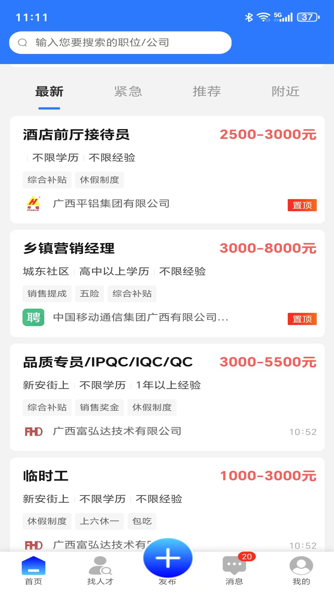 新平果招聘网app截图