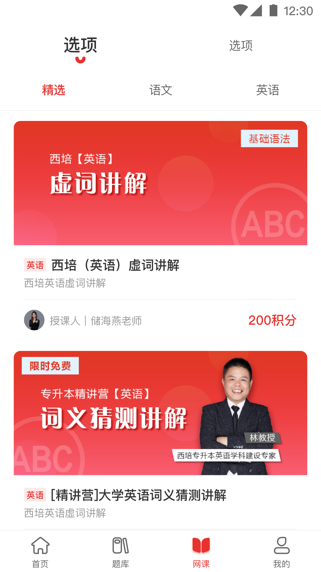 西培教育app截图