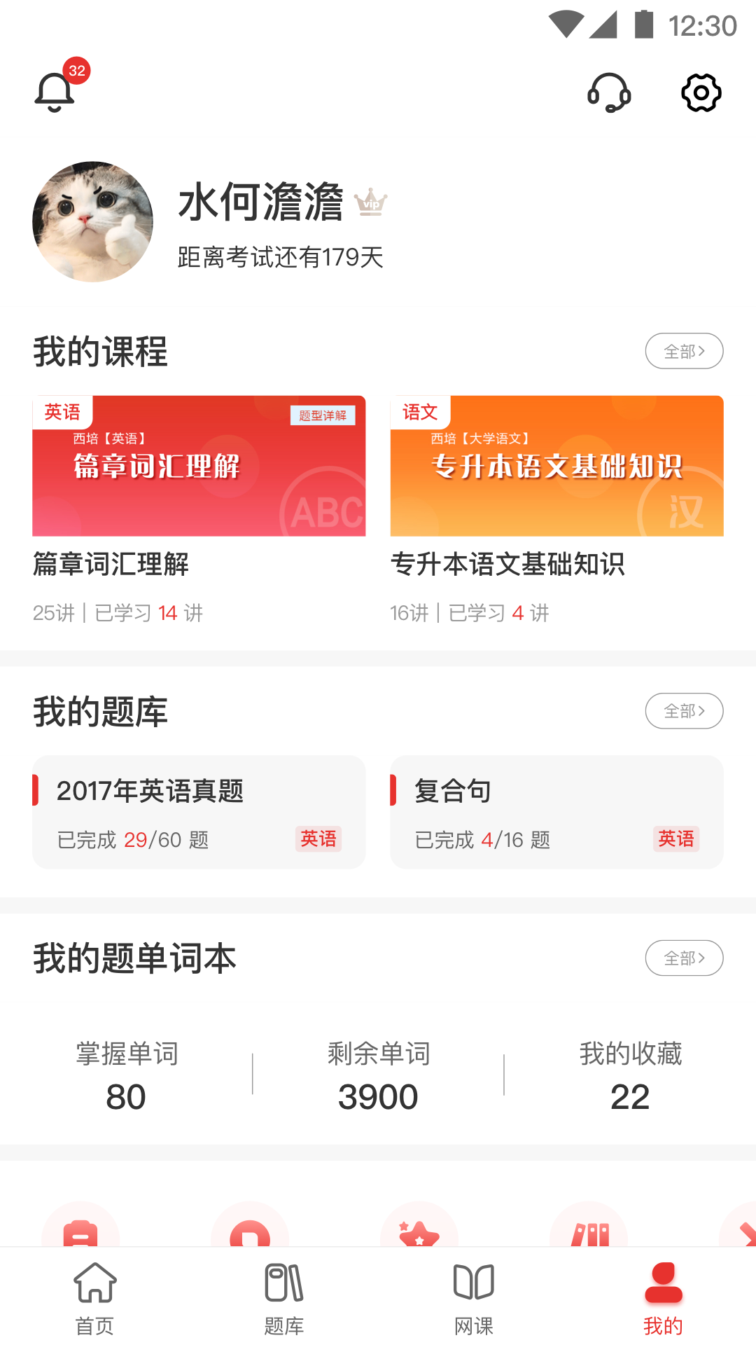 西培教育app截图