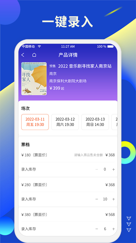 小票票商家版app截图