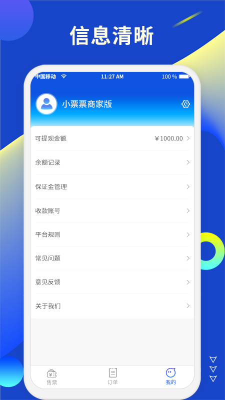 小票票商家版app截图