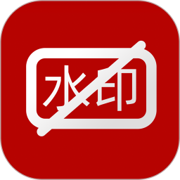 小葩去水印 v2.3.5