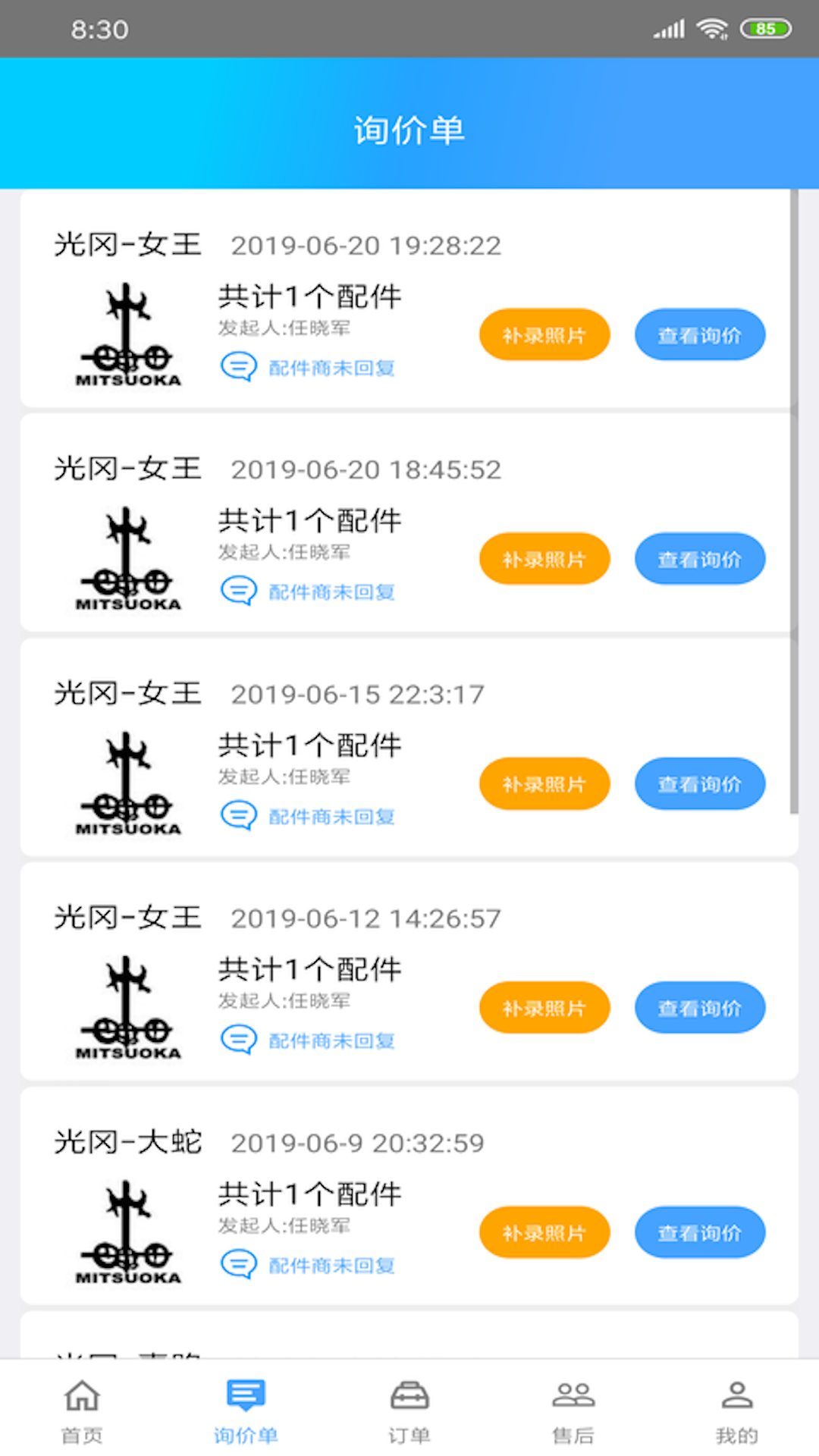 修配奇源app截图