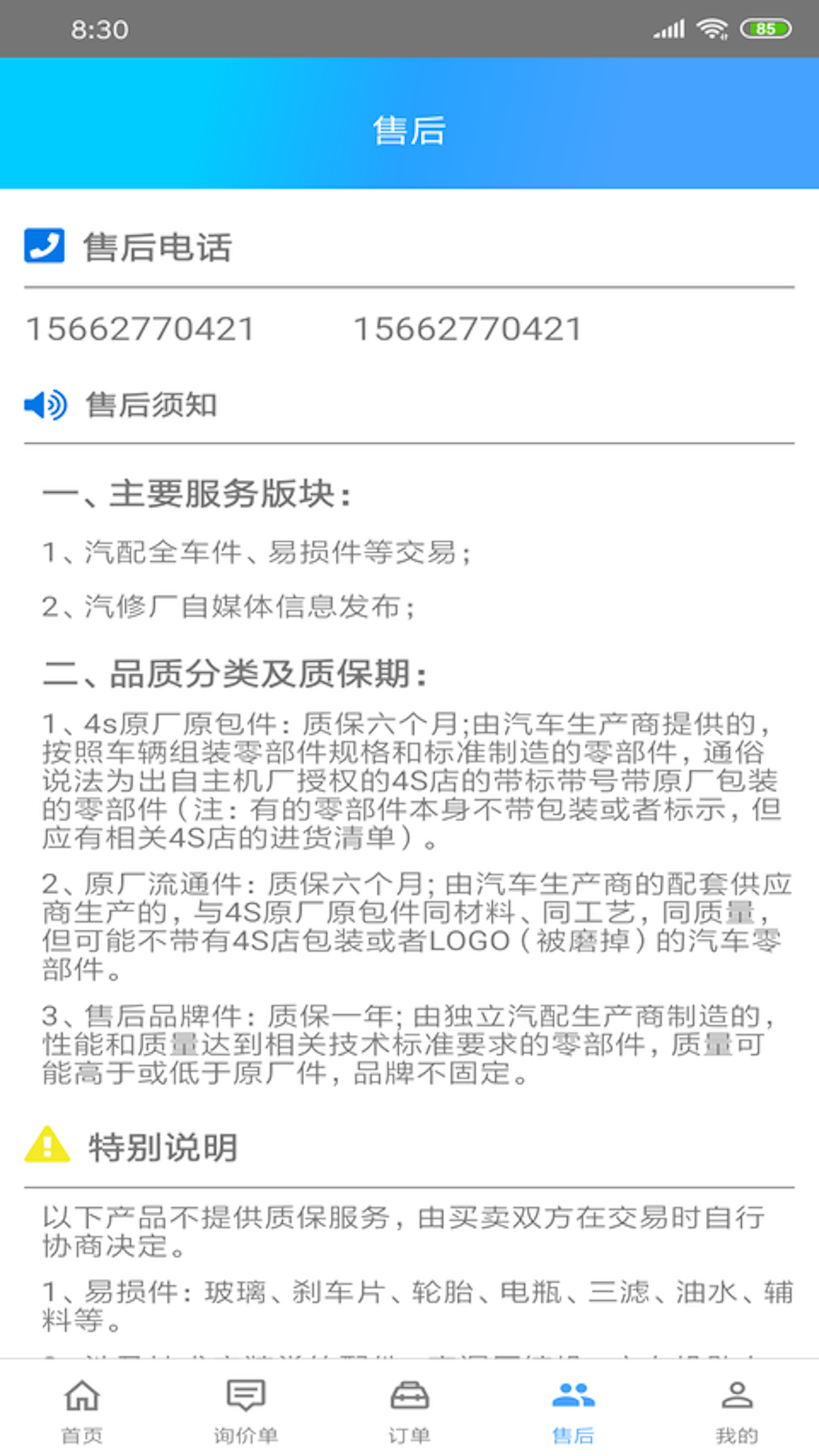 修配奇源app截图