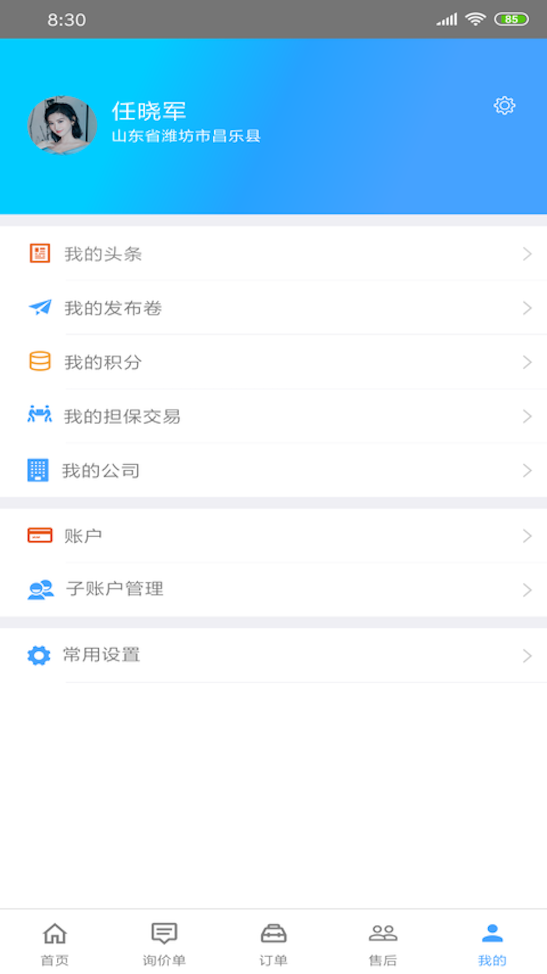 修配奇源app截图