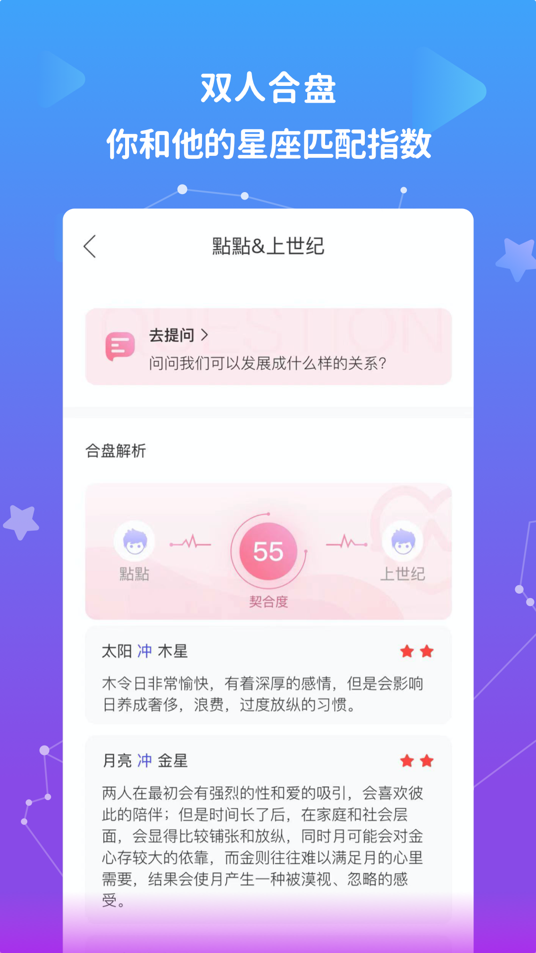 星盘说app截图