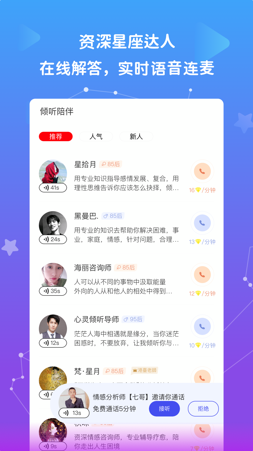 星盘说app截图