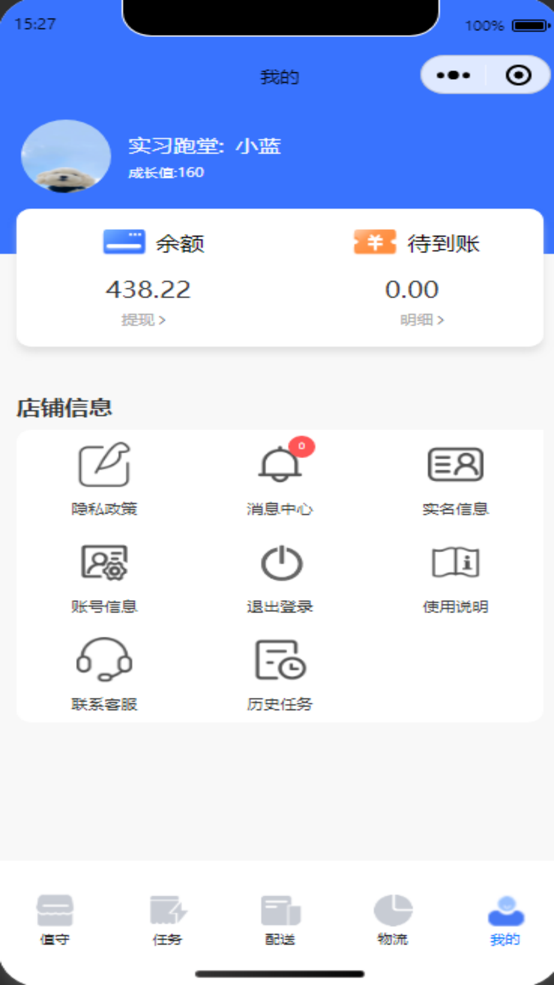 薪跑堂下载介绍图