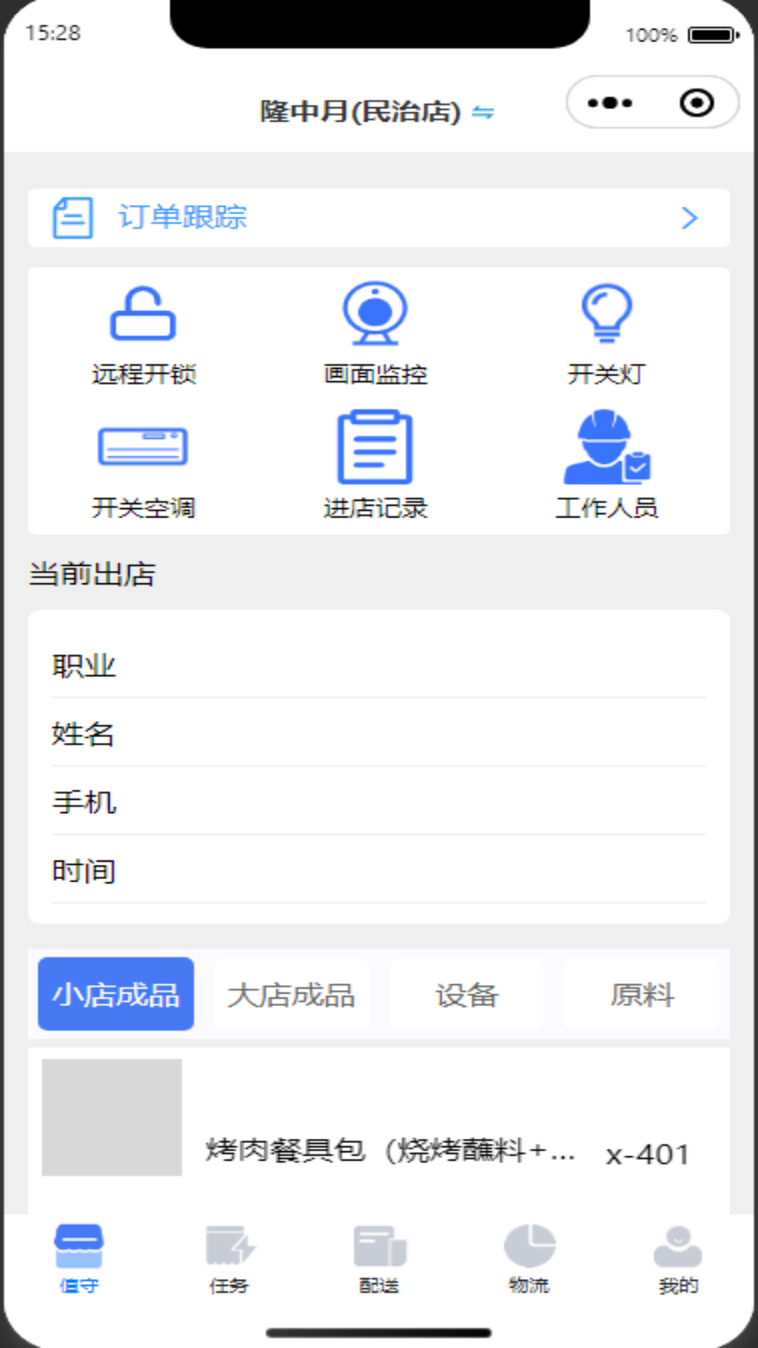 薪跑堂app截图