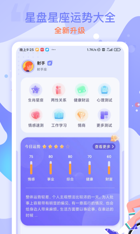 星盘星座运势大全app截图